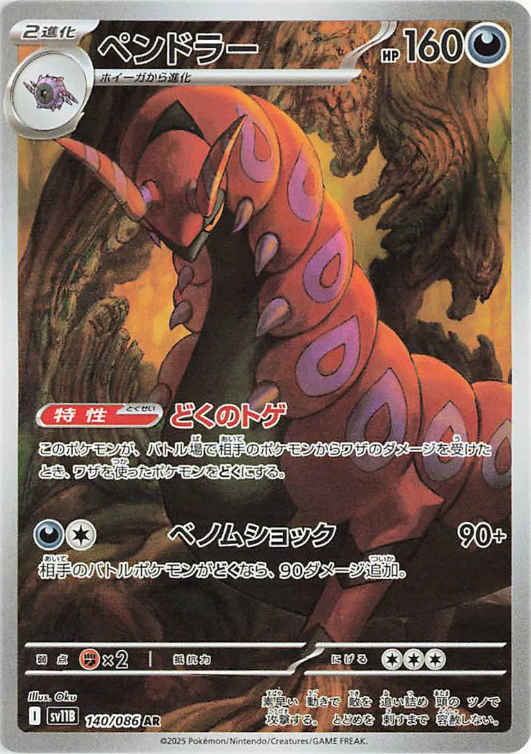 Scolipede (JP) 140/086