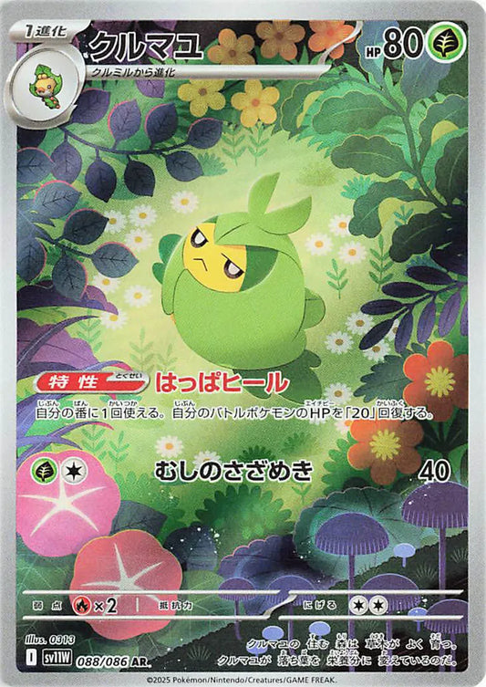 Swadloon (JP) 088/086