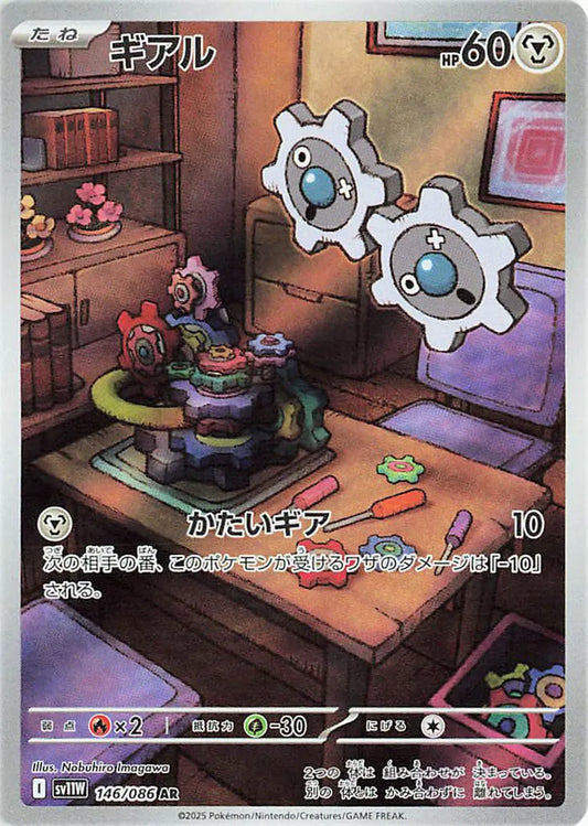 Klink (JP) 146/0862