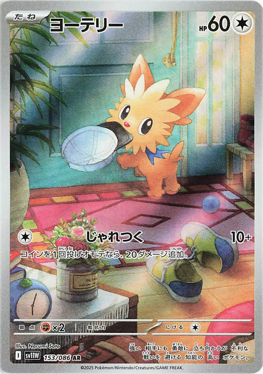 Lillipup (JP) 153/086