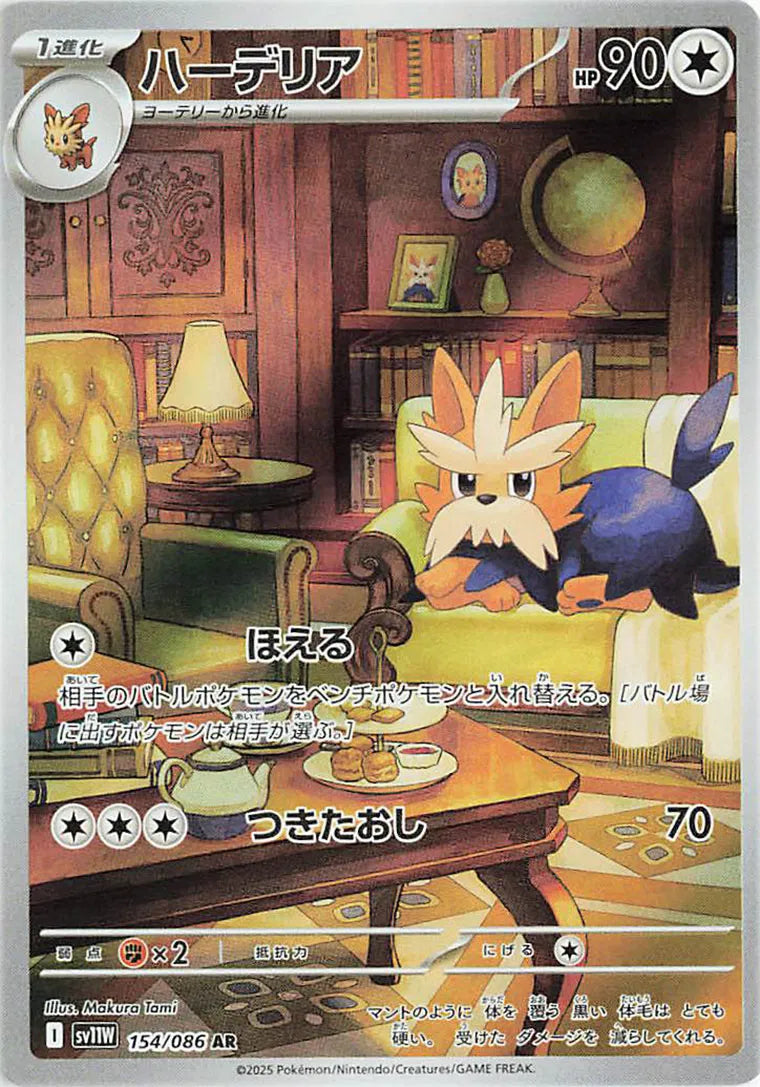 Herdier (JP) - 154/086