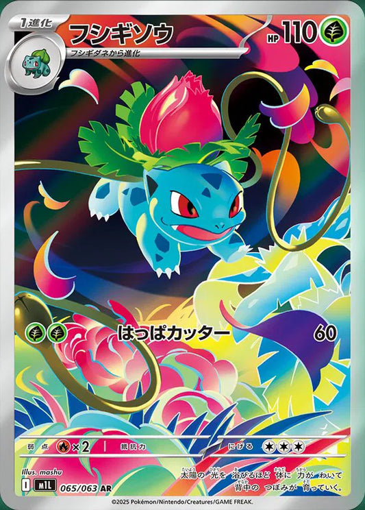 Ivysaur (JP) 065/063
