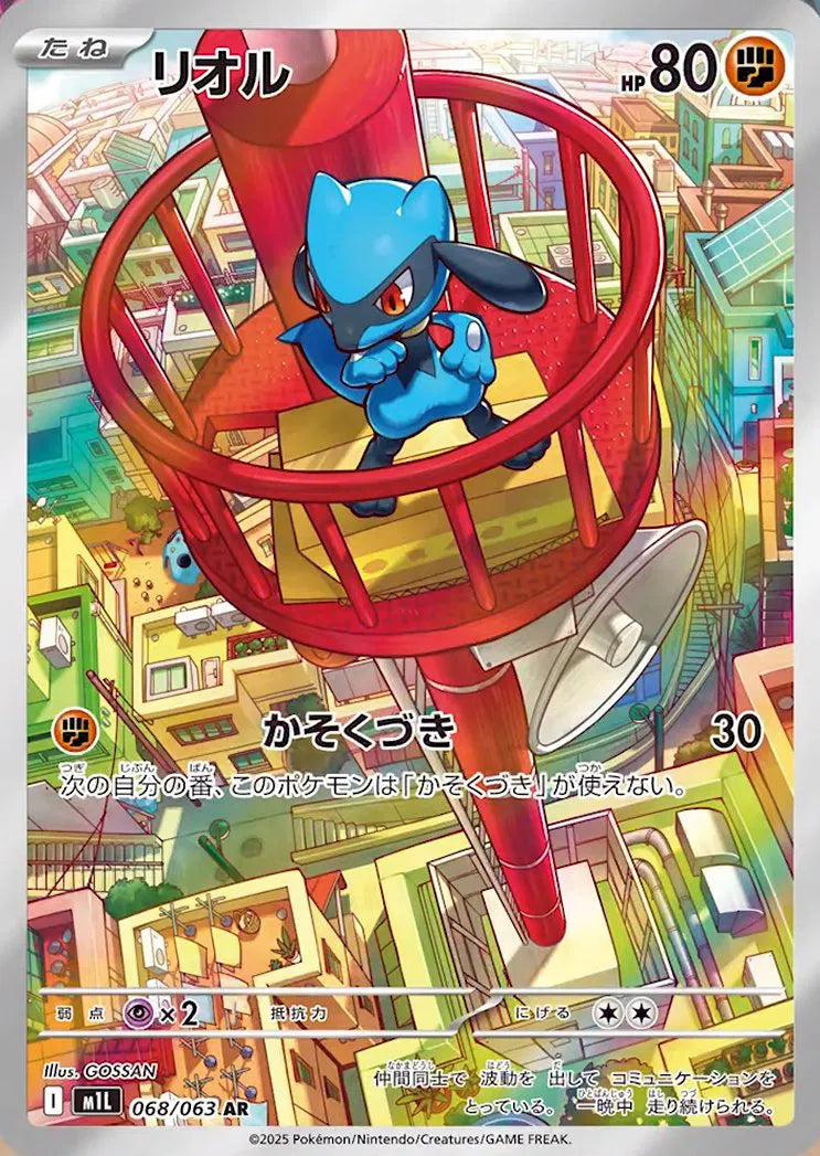Riolu (JP) 068/063