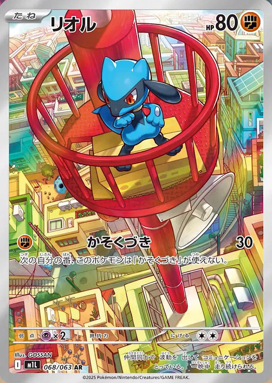 Riolu (JP) 068/063