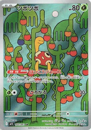 Shuckle (JP) 064/063