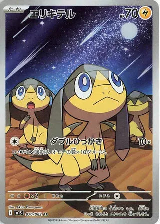 Helioptile (JP) 070/063