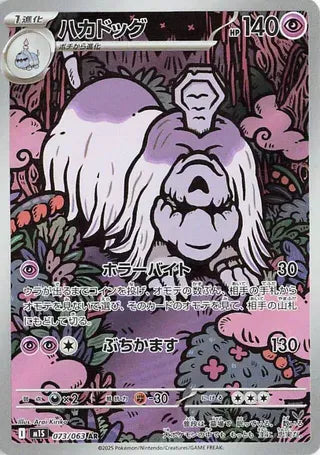 Houndstone (JP) 073/063